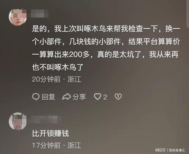 装2颗螺丝388元冲上热搜评论区炸锅尊龙凯时中国离了大谱！啄木鸟上门安(图4)