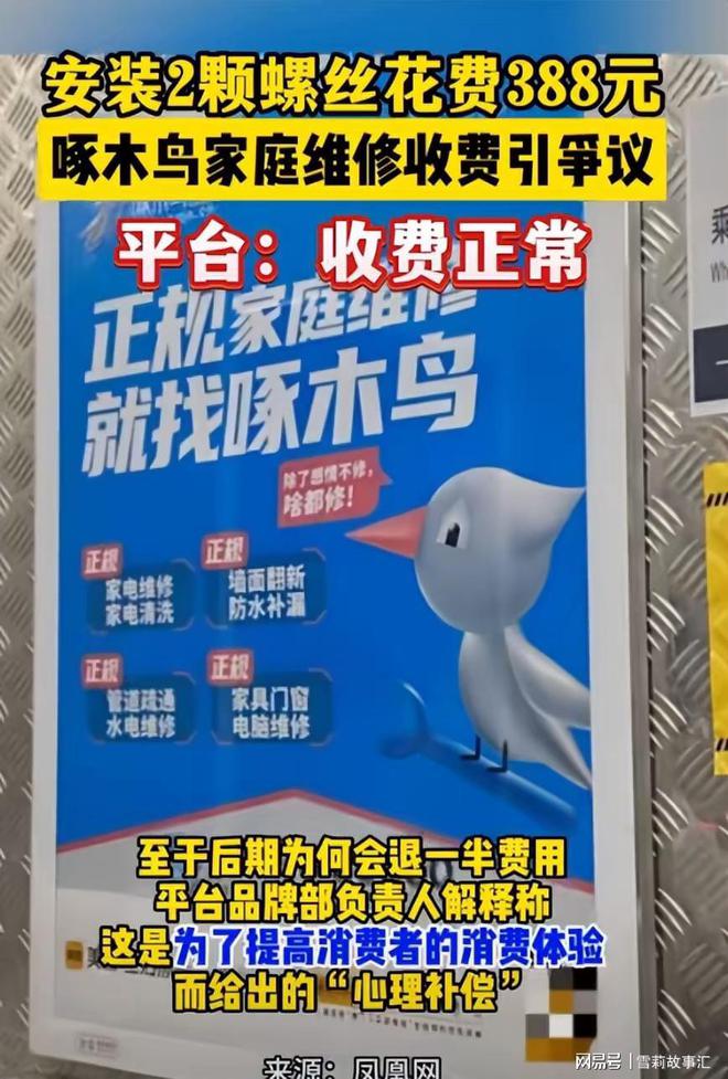 装2颗螺丝388元冲上热搜评论区炸锅尊龙凯时中国离了大谱！啄木鸟上门安(图5)